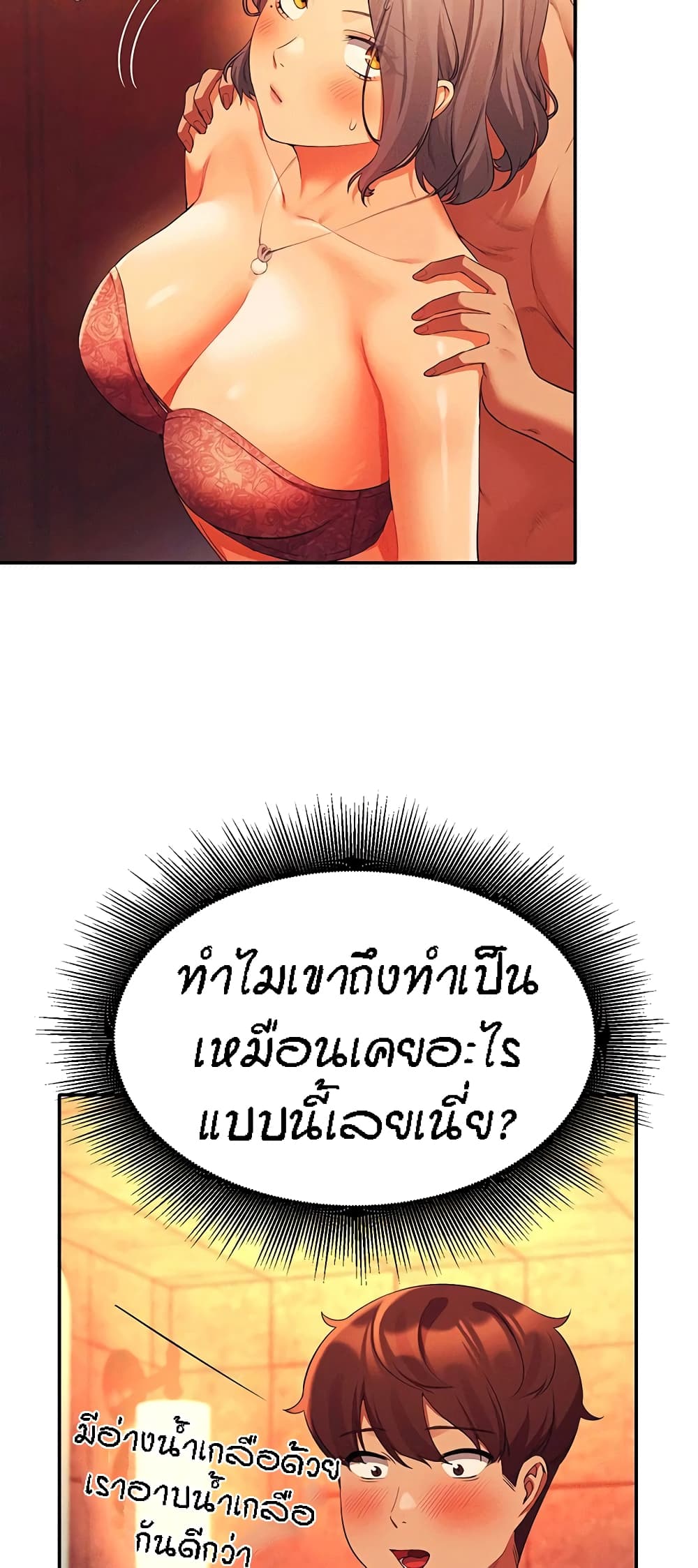 อ่านการ์ตูน Is There No Goddess in My College 56 ภาพที่ 22