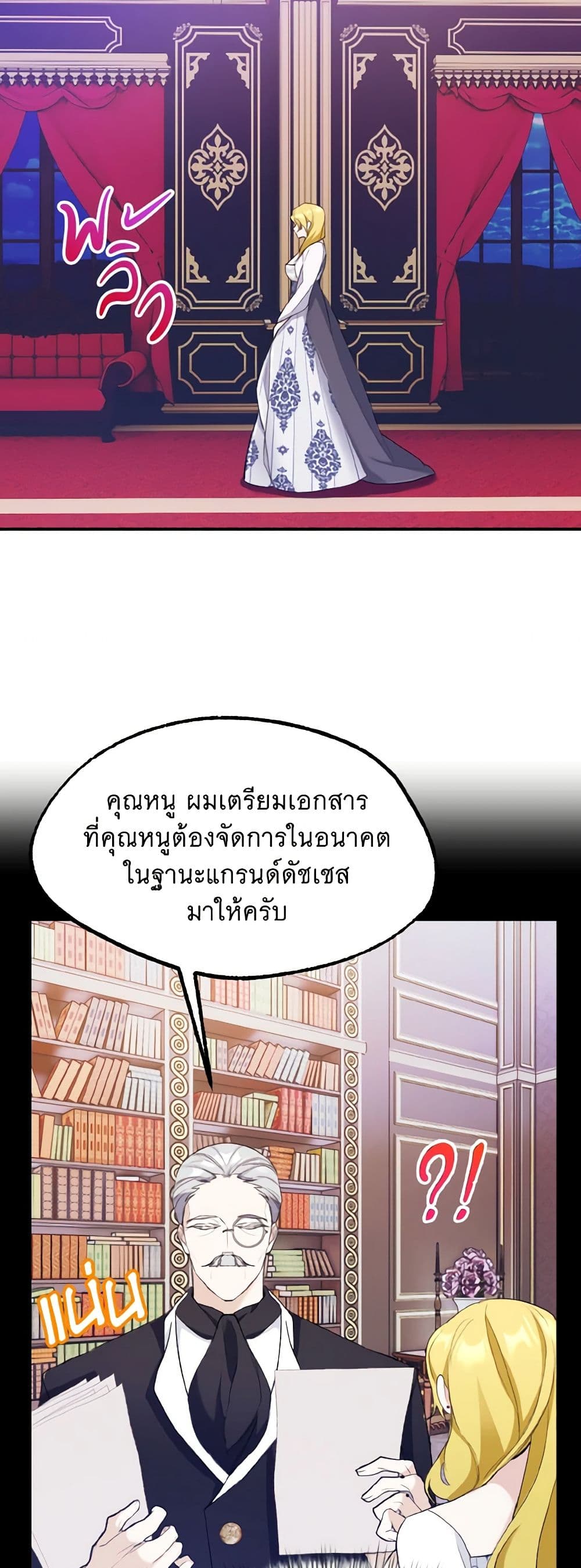 อ่านการ์ตูน I Treated The Mastermind And Ran Away 18 ภาพที่ 25