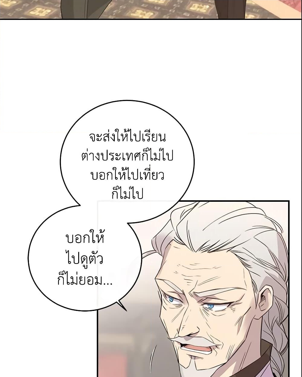 อ่านการ์ตูน Queen, You Mustn’t! 6 ภาพที่ 26