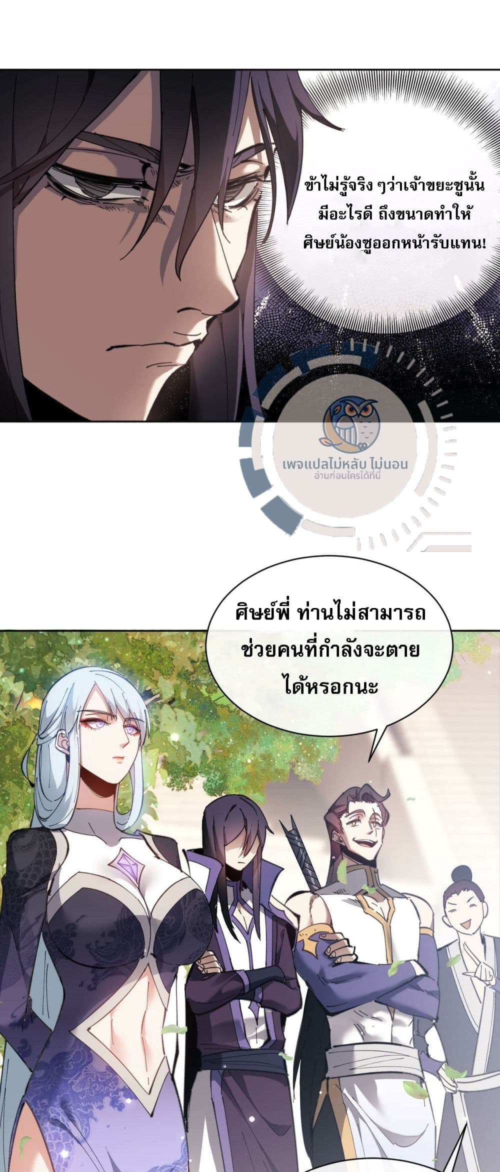 อ่านการ์ตูน Master, This Disciple Wants To Rebel Because I Am A Villain 5 ภาพที่ 43