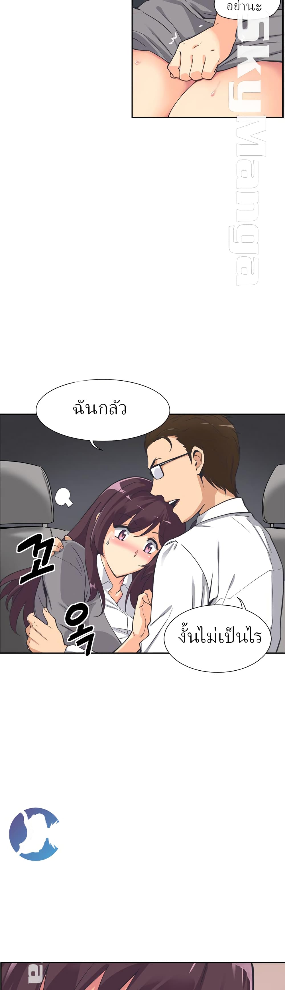 อ่านการ์ตูน How to Train Your Wife 6 ภาพที่ 18