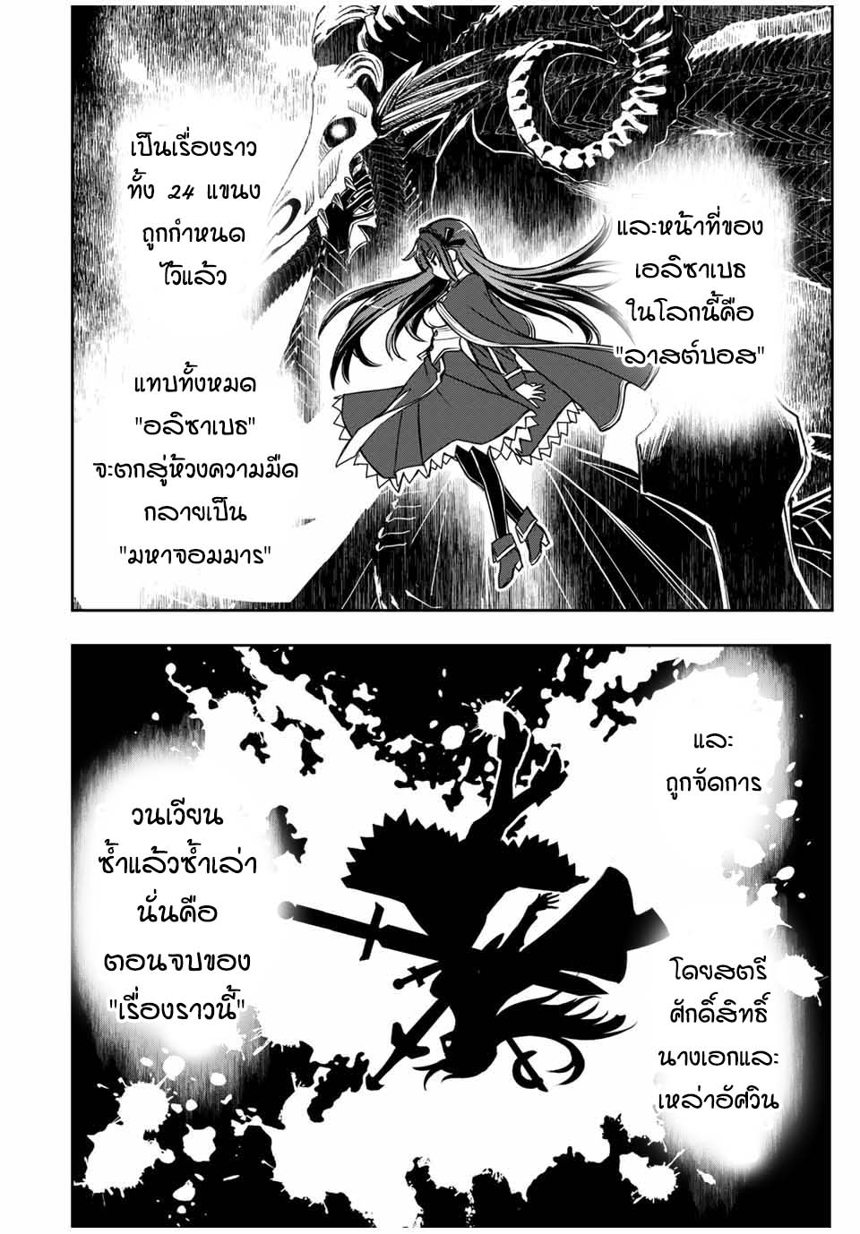 อ่านการ์ตูน Nengan no Akuyaku Reijou (Last Boss) no Karada wo Teniiretazo! 3 ภาพที่ 11