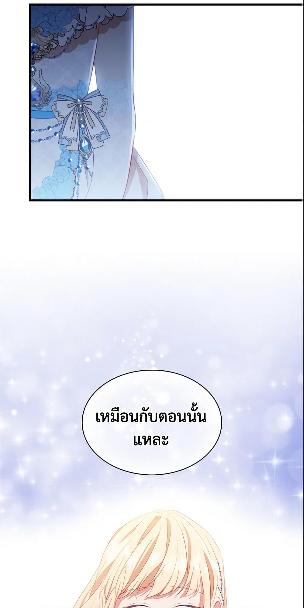 อ่านการ์ตูน The Beloved Little Princess 82 ภาพที่ 37