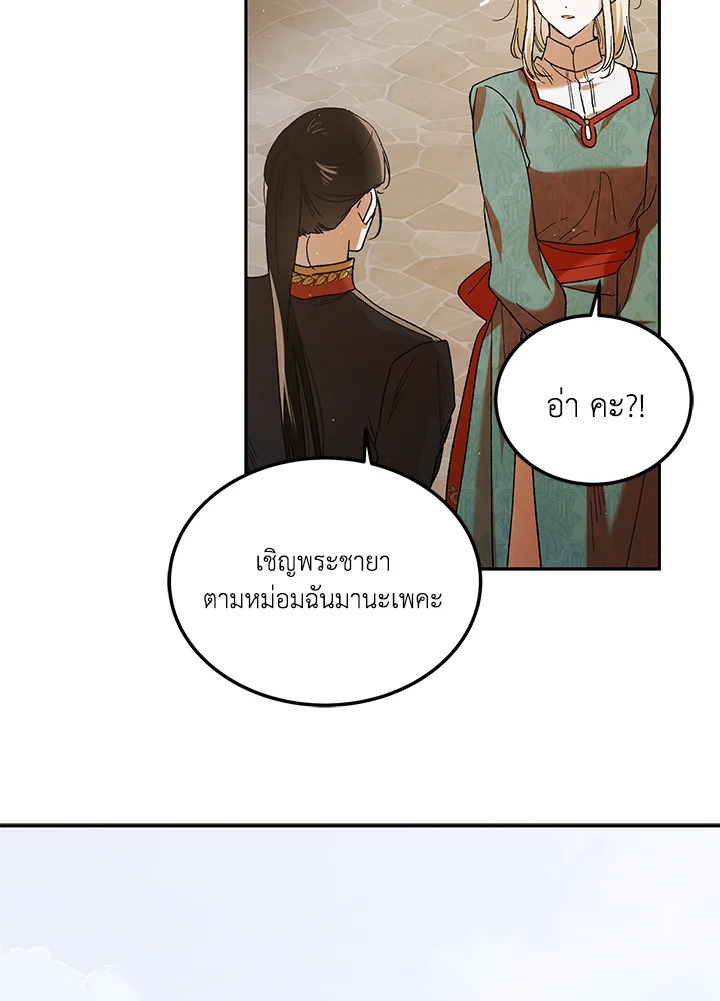 อ่านการ์ตูน A Way to Protect the Lovable You 63 ภาพที่ 28