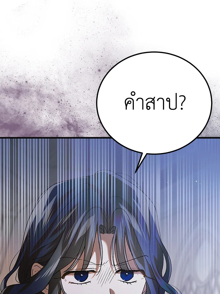 อ่านการ์ตูน A Way to Protect the Lovable You 98 ภาพที่ 28