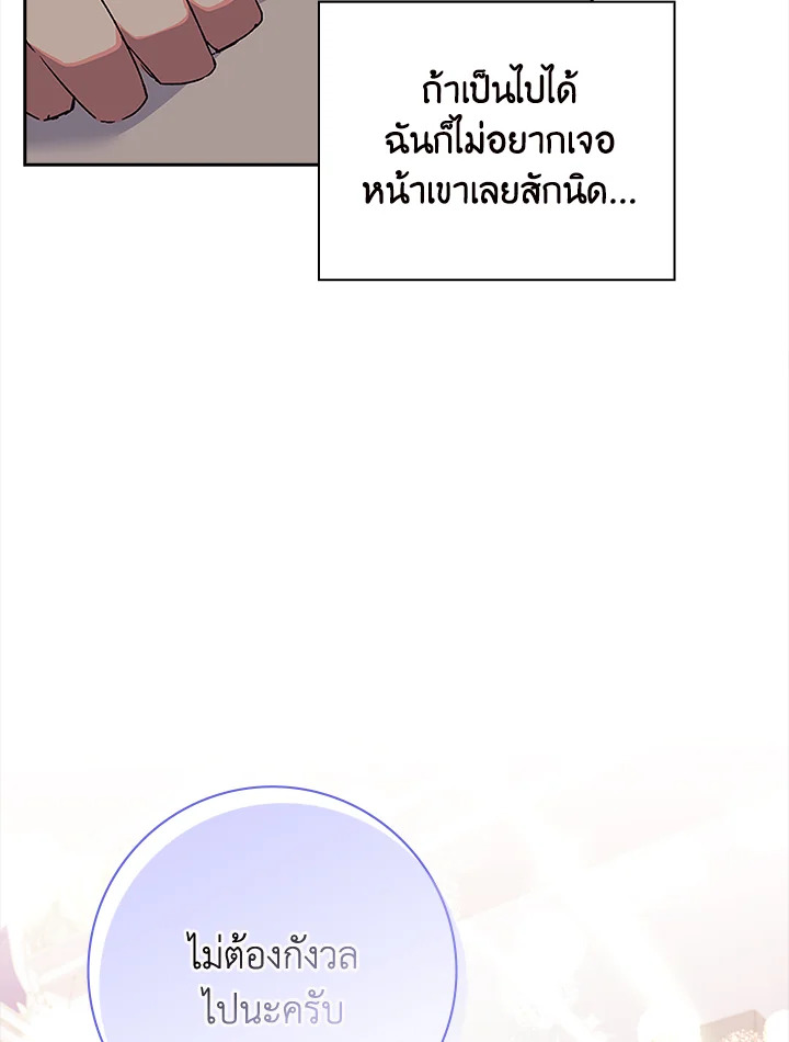 อ่านการ์ตูน The Princess in the Attic 28 ภาพที่ 82