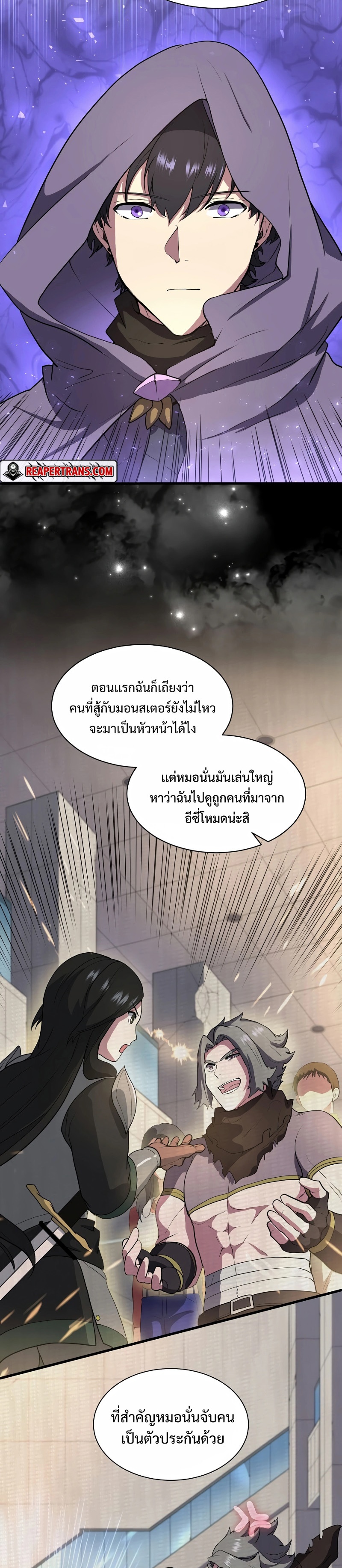 อ่านการ์ตูน Level Up with Skills 40 ภาพที่ 24