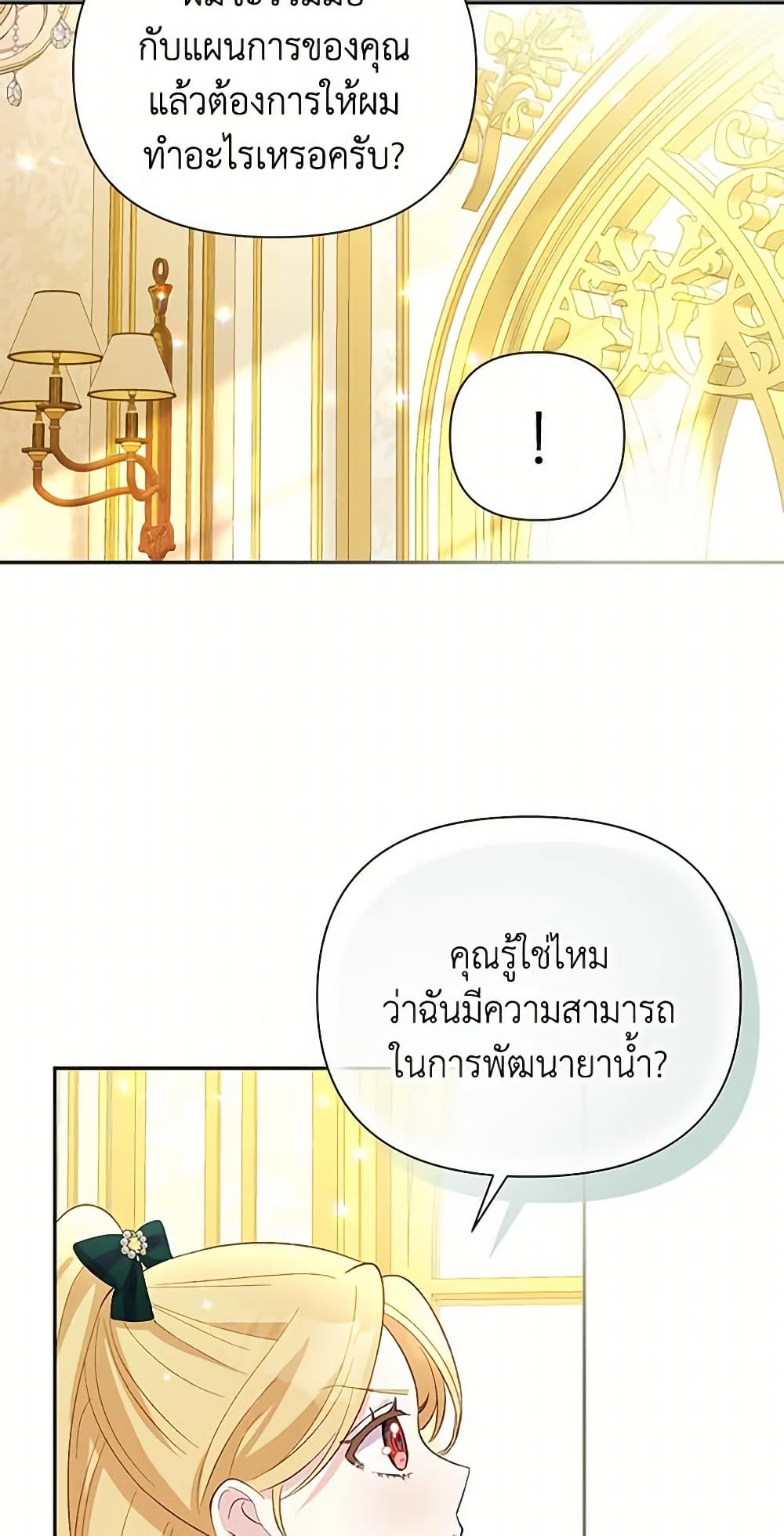 อ่านการ์ตูน The Goal Is to Be Self-Made 54 ภาพที่ 39