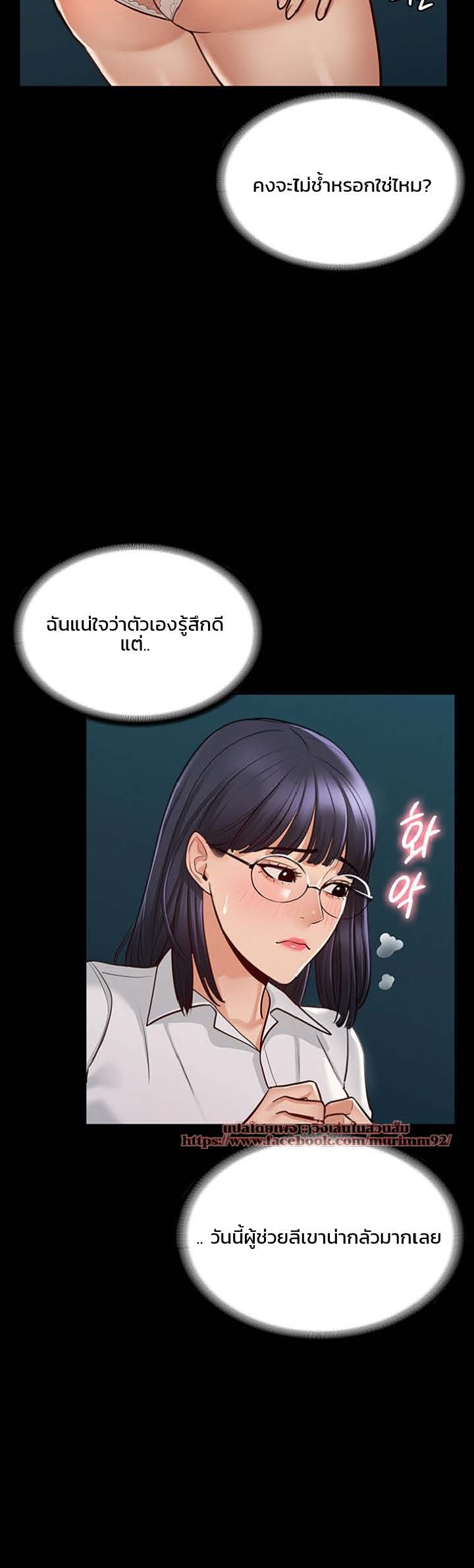 อ่านการ์ตูน Workplace Manager Privileges 5 ภาพที่ 38