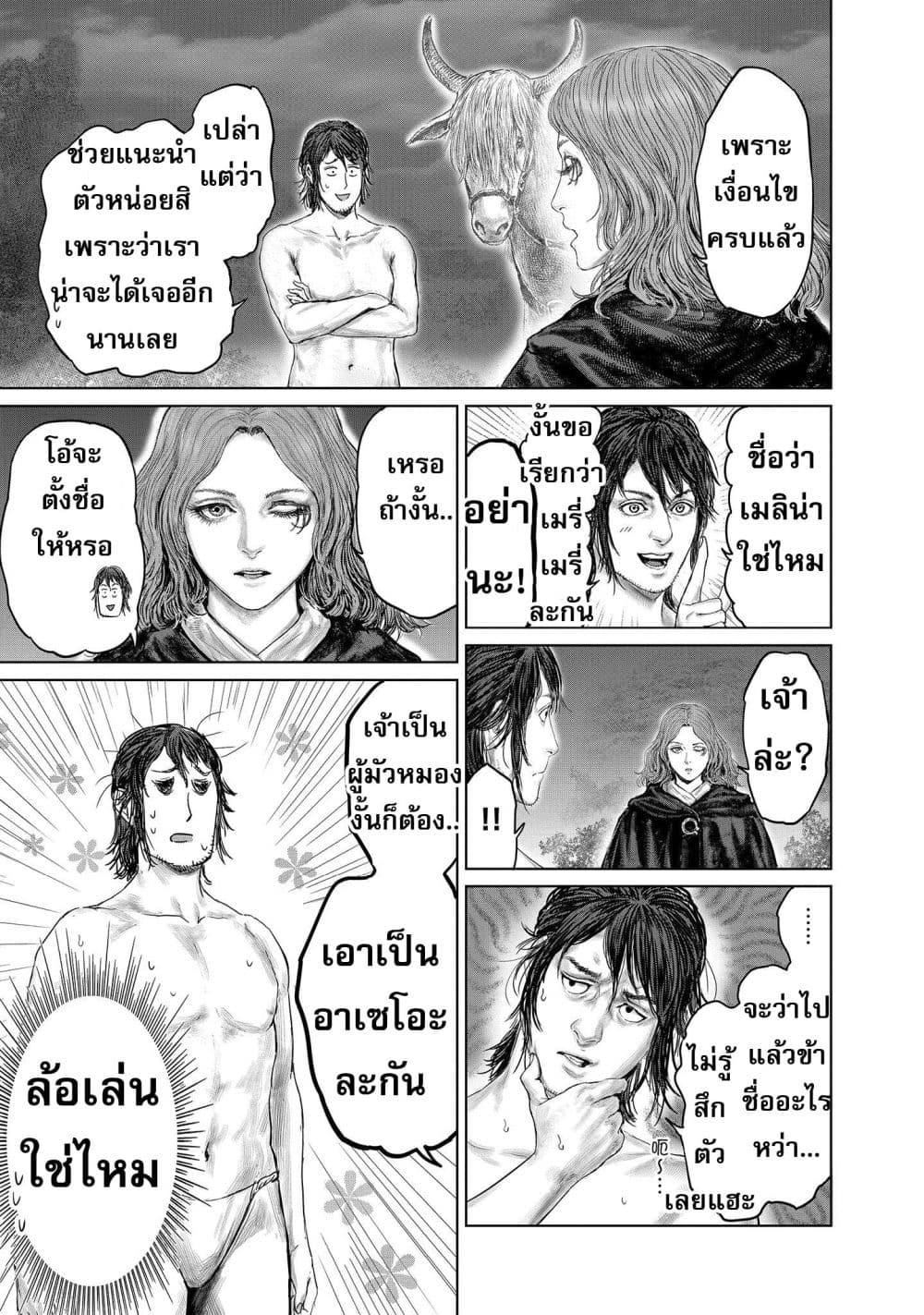 อ่านการ์ตูน Elden Ring 2 ภาพที่ 11