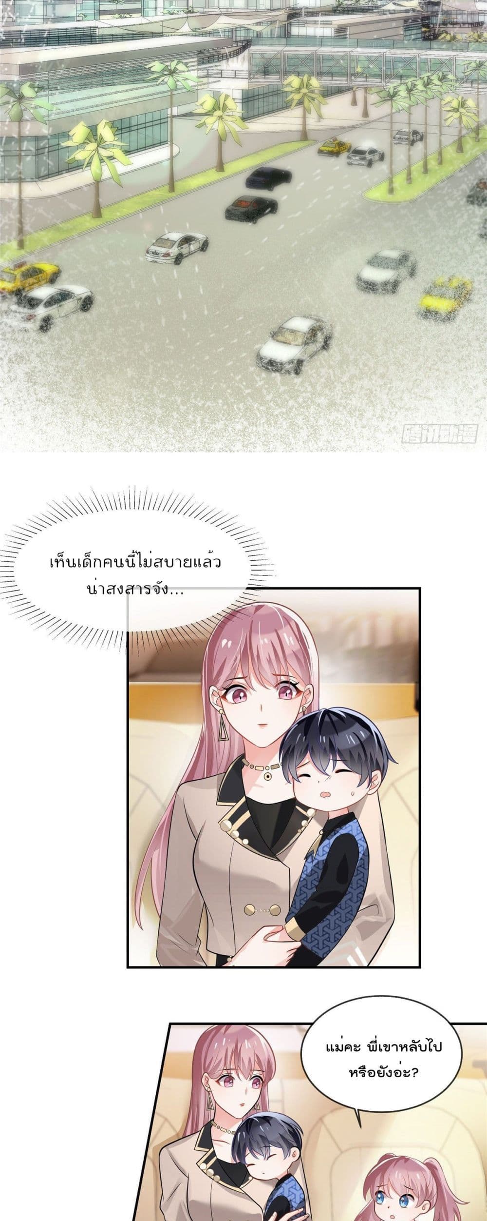 อ่านการ์ตูน Oh My Baby 2 ภาพที่ 8