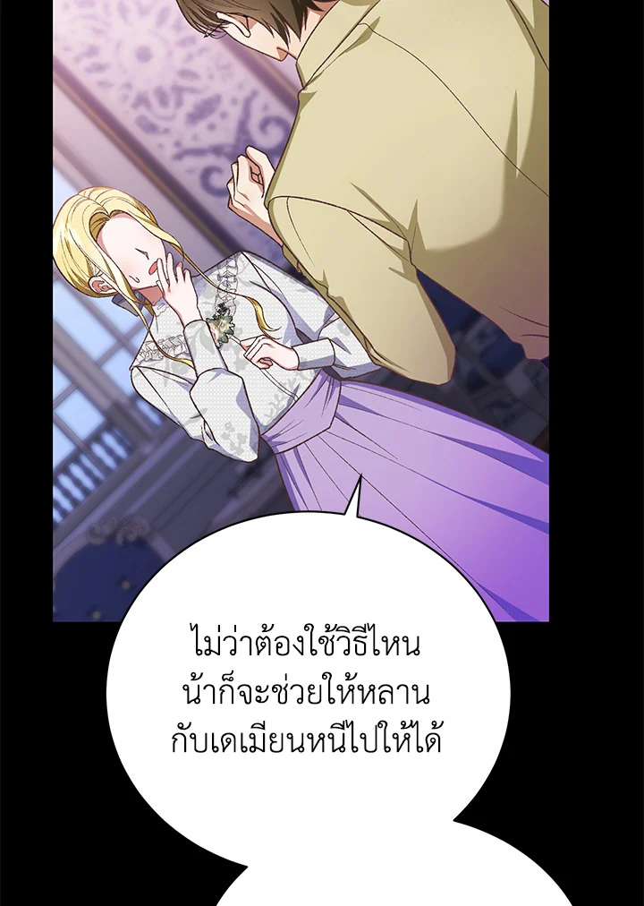 อ่านการ์ตูน The Mistress Runs Away 38 ภาพที่ 114