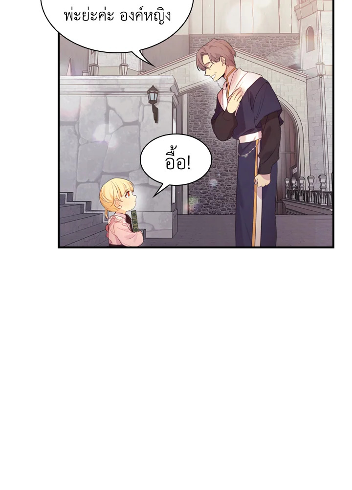 อ่านการ์ตูน The Beloved Little Princess 23 ภาพที่ 6