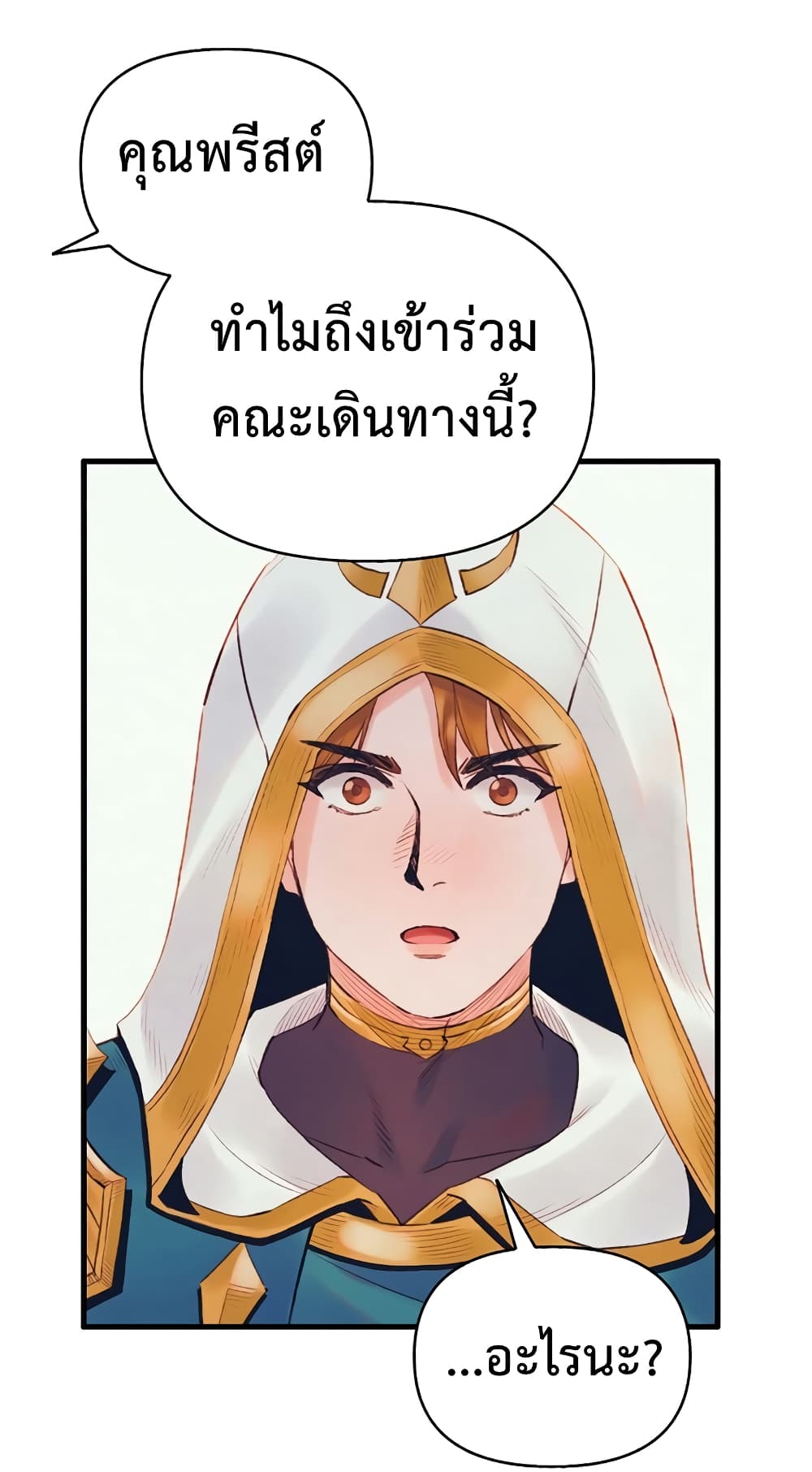 อ่านการ์ตูน The Healing Priest of the Sun 30 ภาพที่ 52