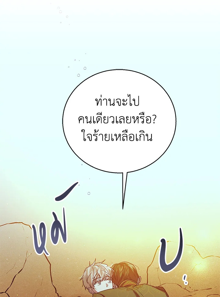 อ่านการ์ตูน A Way to Protect the Lovable You 72 ภาพที่ 8