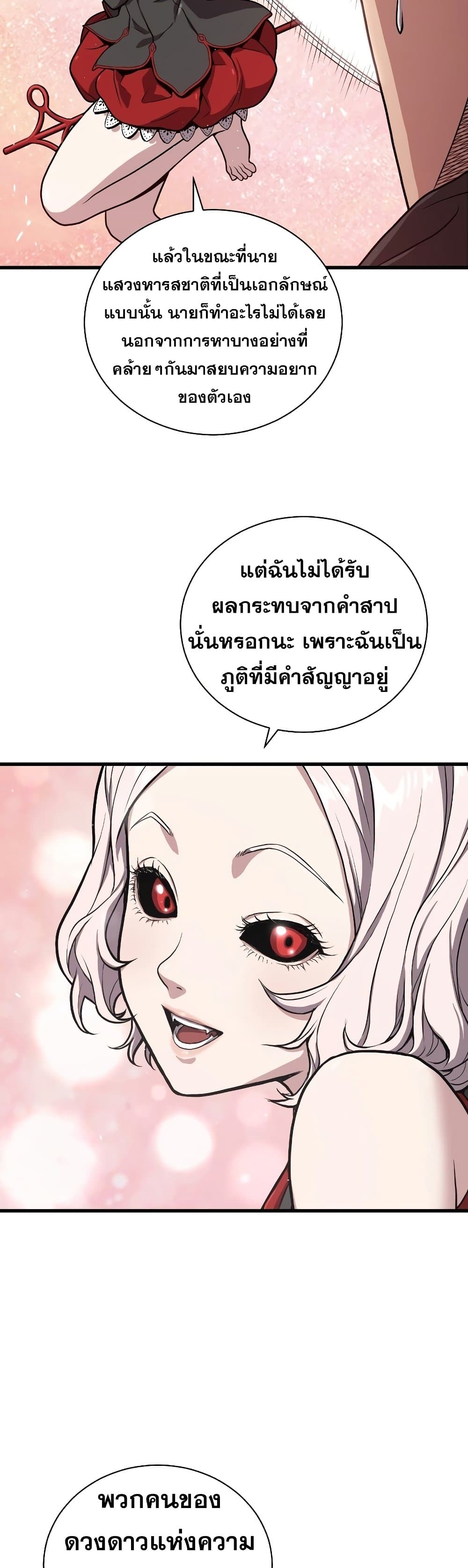 อ่านการ์ตูน Hoarding in Hell 30 ภาพที่ 11