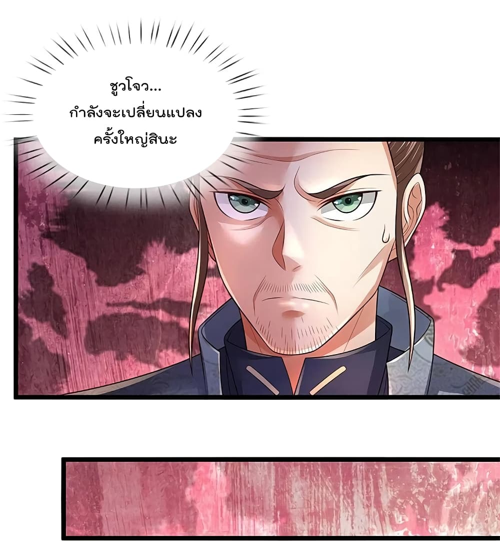 อ่านการ์ตูน I’m The Great Immortal ข้านี่แหละ ราชันอมตะผู้ยิ่งใหญ่ 339 ภาพที่ 23