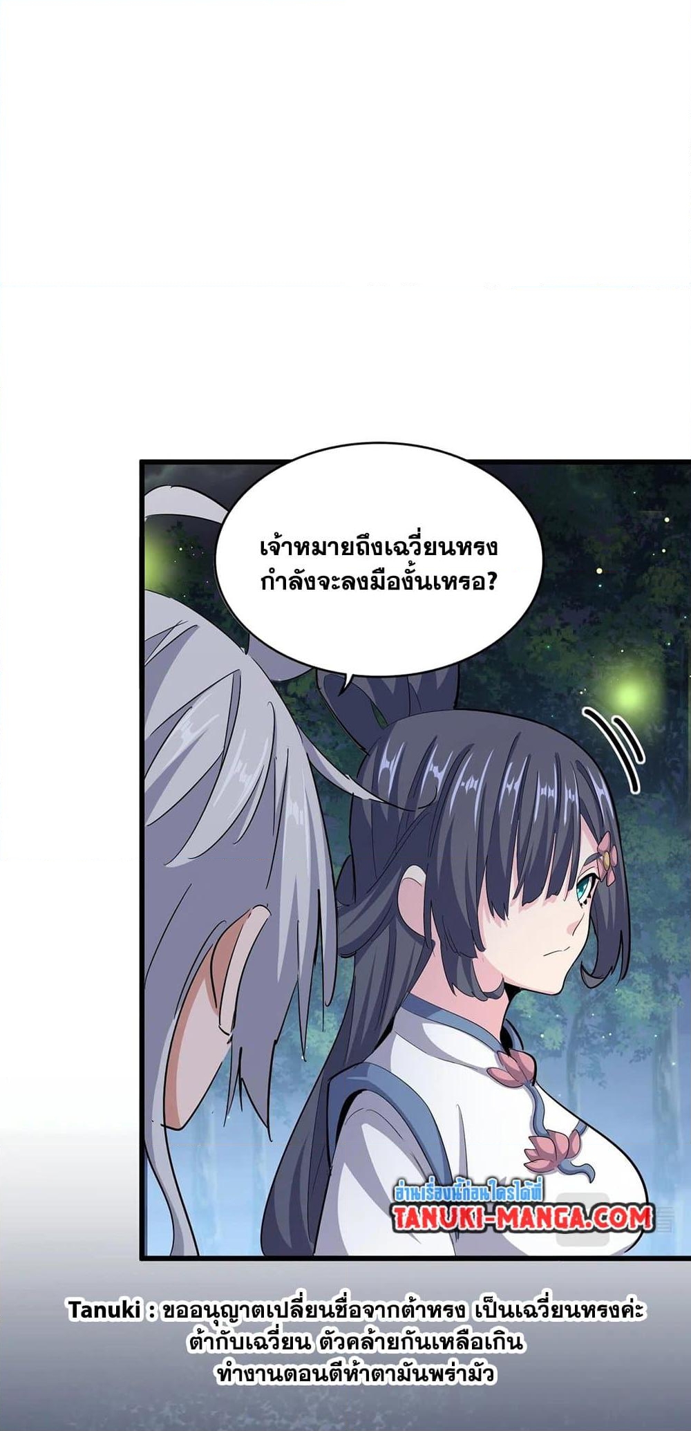 อ่านการ์ตูน Magic Emperor 414 ภาพที่ 15