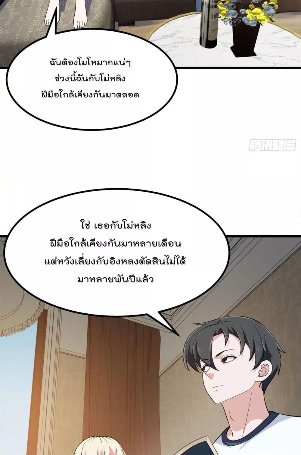 อ่านการ์ตูน The Legend God King in The City 297 ภาพที่ 46