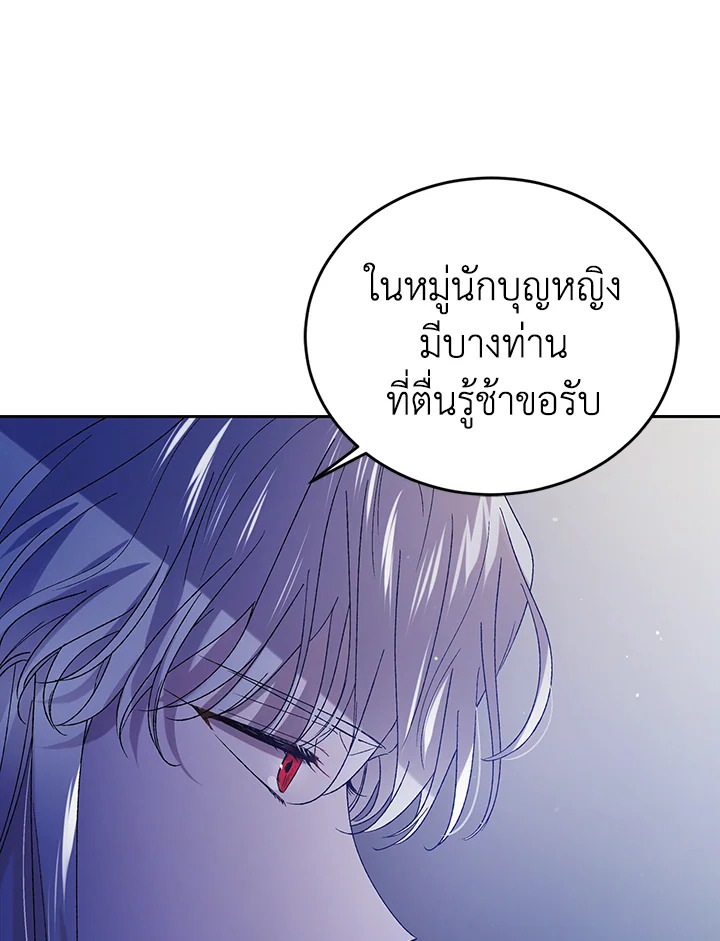 อ่านการ์ตูน A Way to Protect the Lovable You 39 ภาพที่ 61