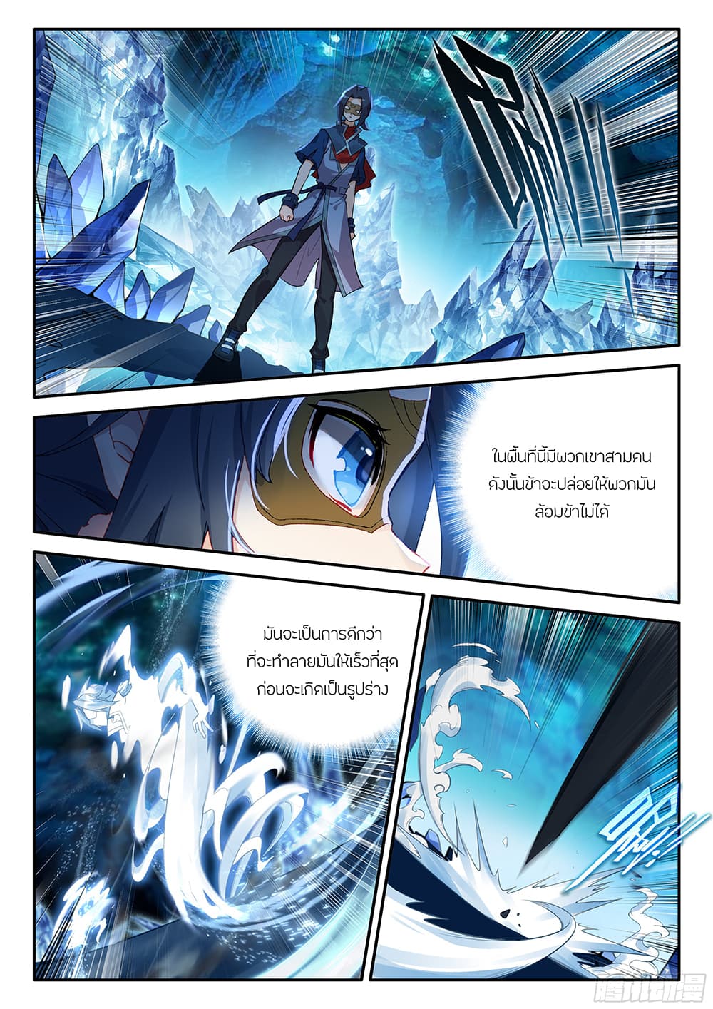 อ่านการ์ตูน Douluo Dalu 5 Rebirth of Tang San 143 ภาพที่ 11