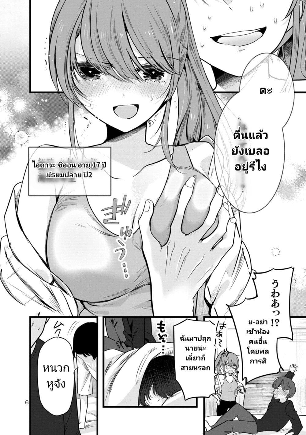 อ่านการ์ตูน Kimi ni Koisuru Sanshimai 1 ภาพที่ 6