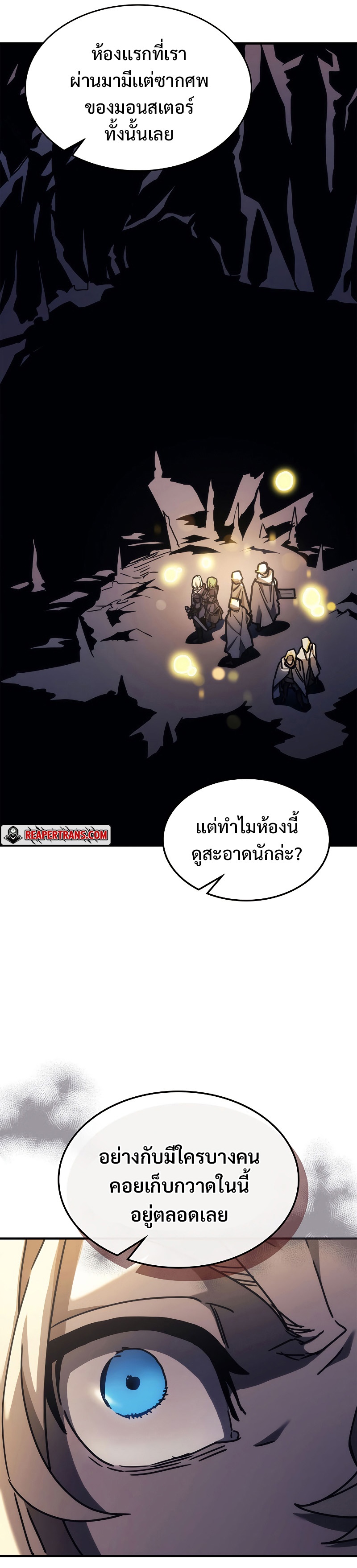 อ่านการ์ตูน Mr Devourer Please Act Like a Final Boss 15 ภาพที่ 18