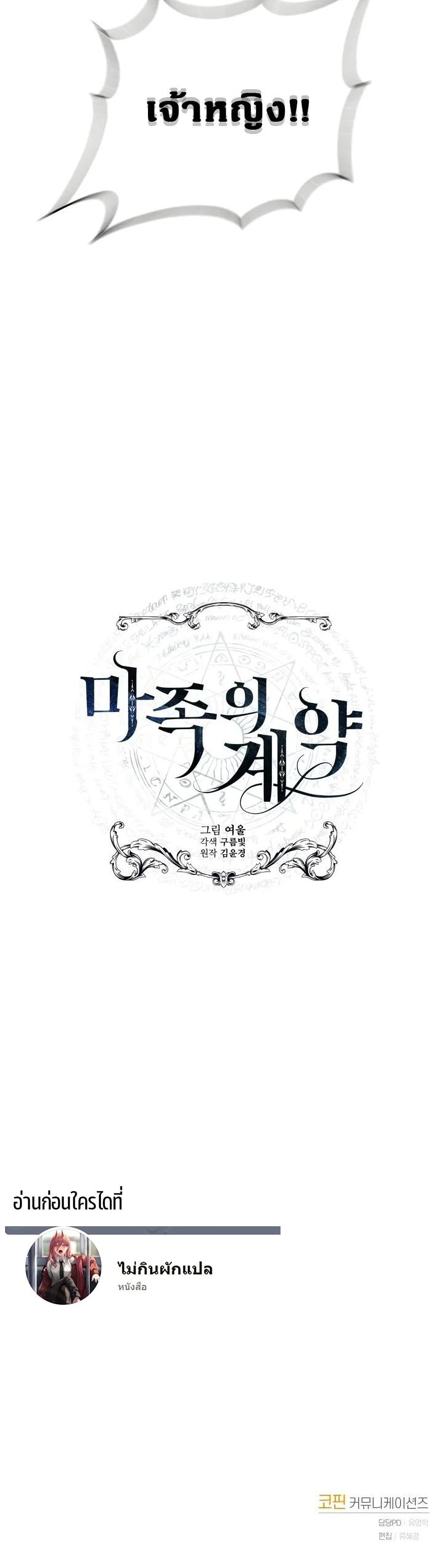 อ่านการ์ตูน The Demonic Contract 1 ภาพที่ 50