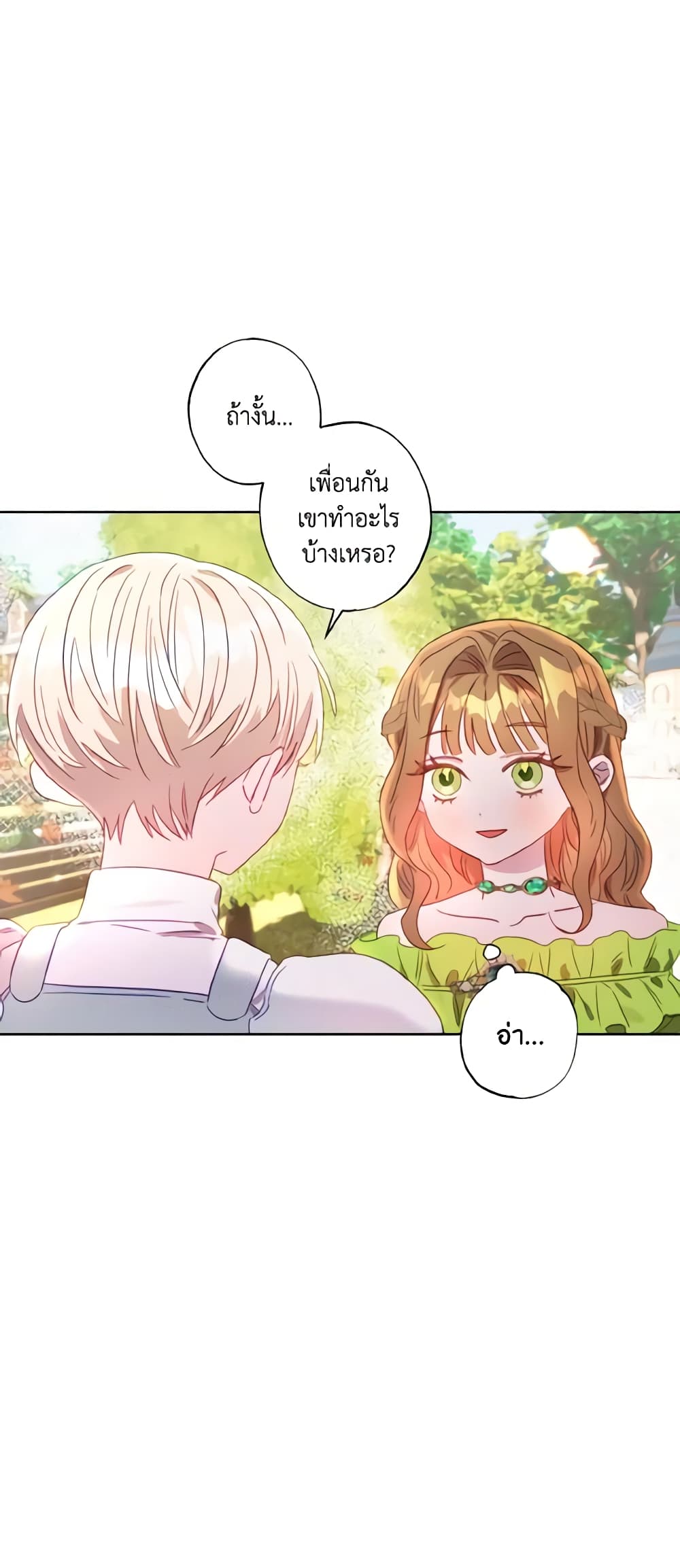 อ่านการ์ตูน I Failed to Divorce My Husband 5 ภาพที่ 28