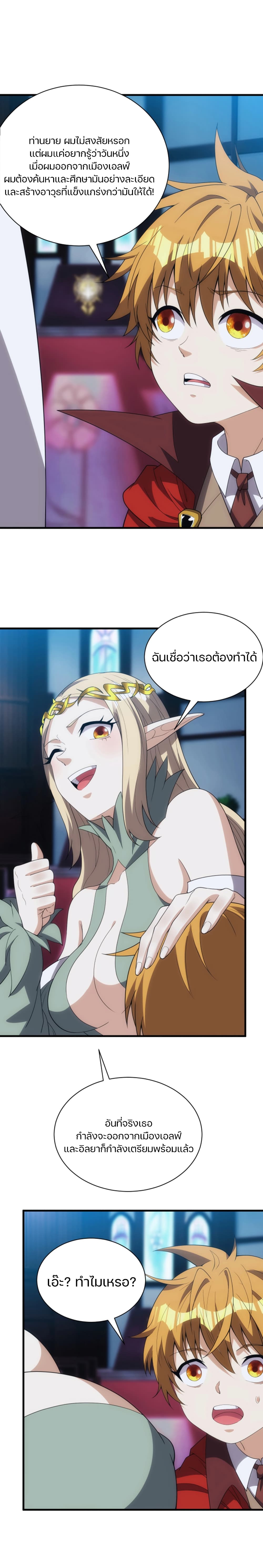 อ่านการ์ตูน Otherworldly Magical Daoist Priest 10 ภาพที่ 7