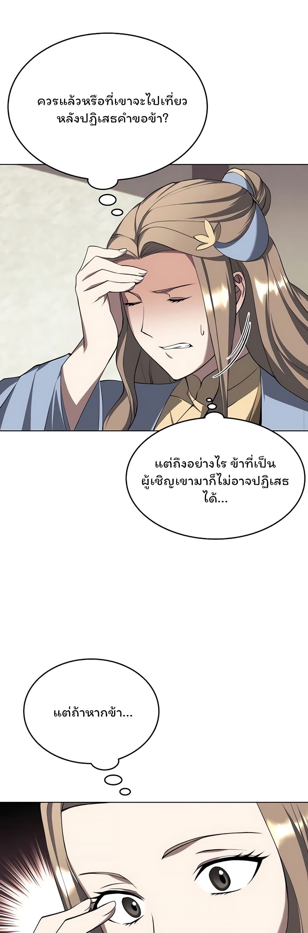 อ่านการ์ตูน Tale of a Scribe Who Retires to the Countryside 96 ภาพที่ 46