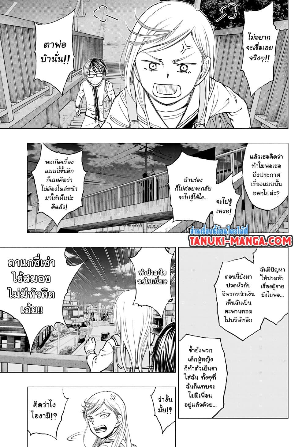 อ่านการ์ตูน Kill Blue 6 ภาพที่ 13