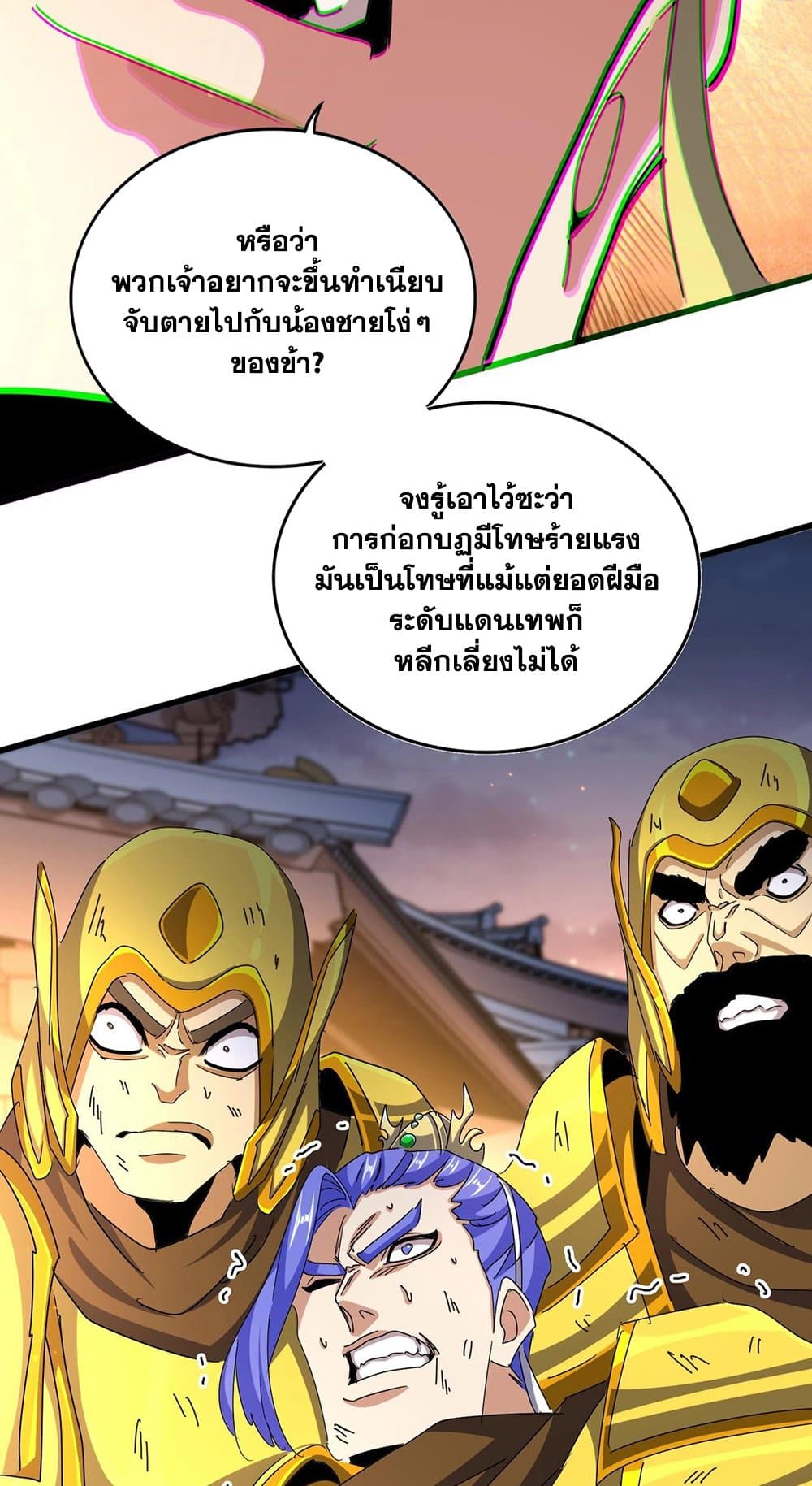 อ่านการ์ตูน Magic Emperor 469 ภาพที่ 46