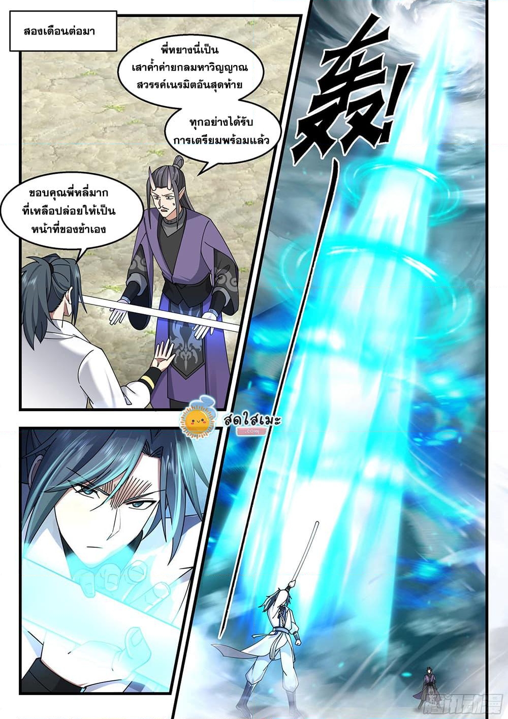 อ่านการ์ตูน Martial Peak 2208 ภาพที่ 10