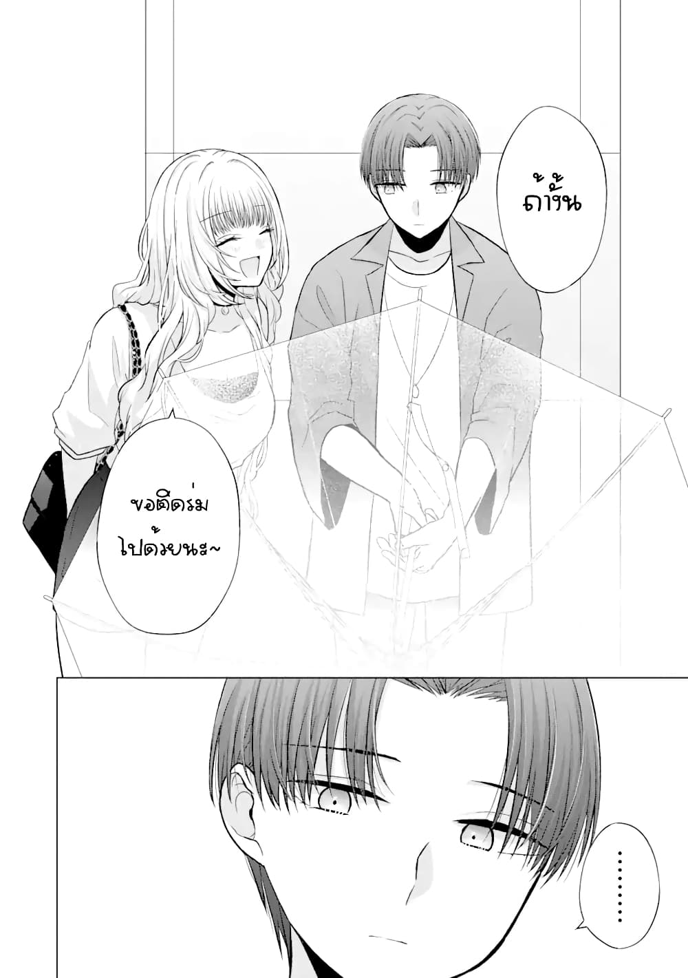 อ่านการ์ตูน Nanjou-san wa Boku ni Dakaretai 3 ภาพที่ 12