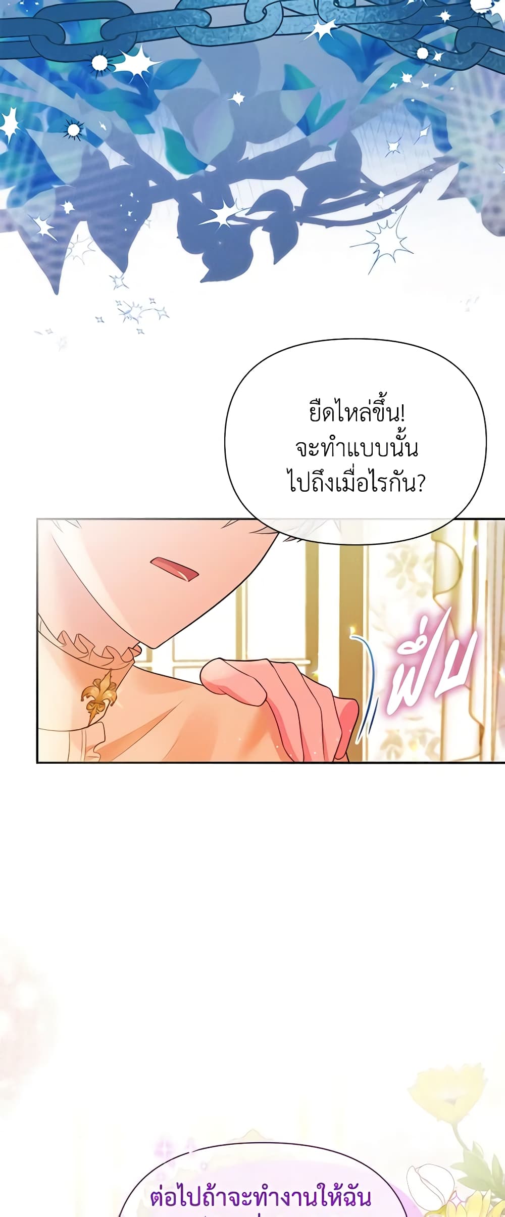 อ่านการ์ตูน The Goal Is to Be Self-Made 50 ภาพที่ 43