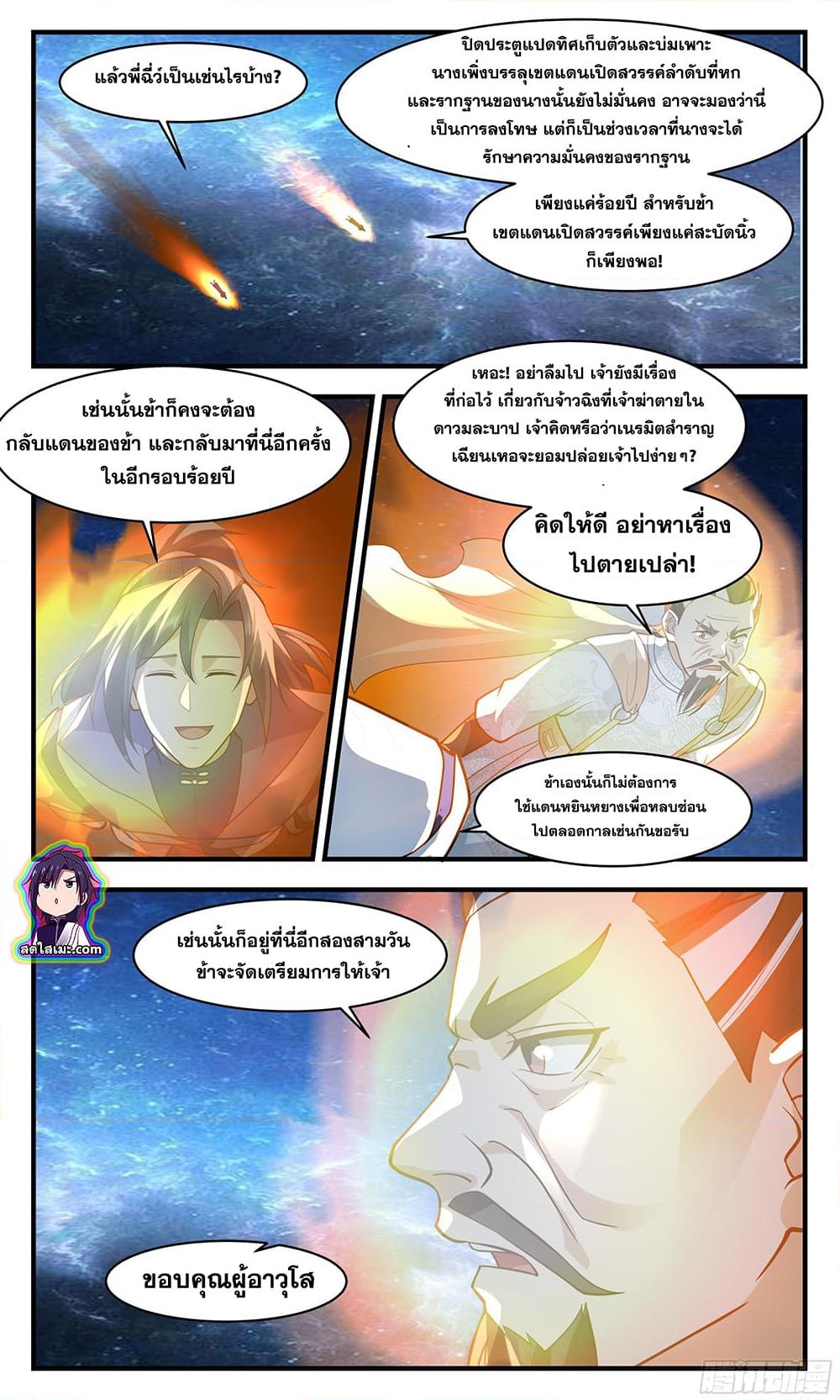 อ่านการ์ตูน Martial Peak 2849 ภาพที่ 4