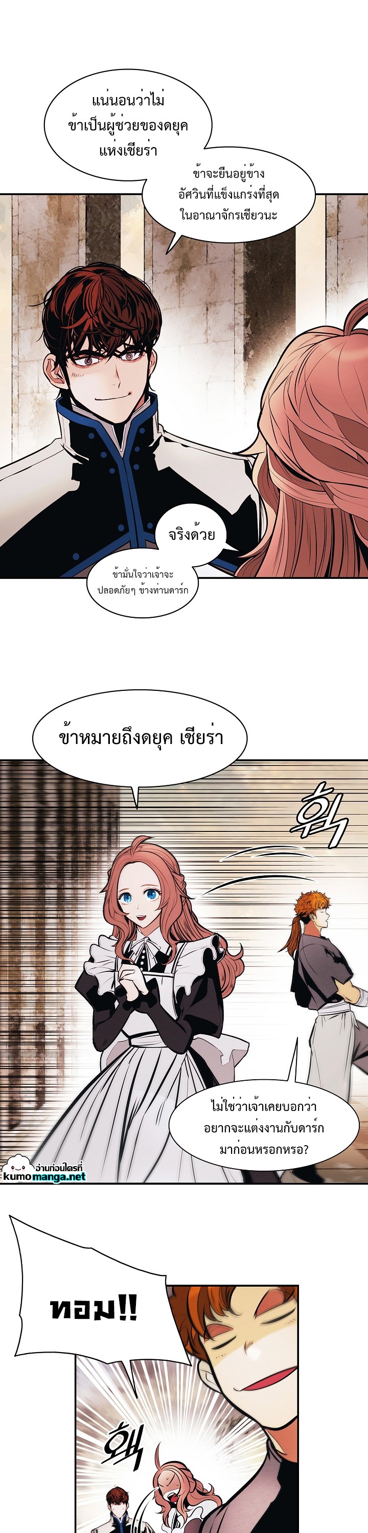 อ่านการ์ตูน MookHyang Dark Lady 185 ภาพที่ 31