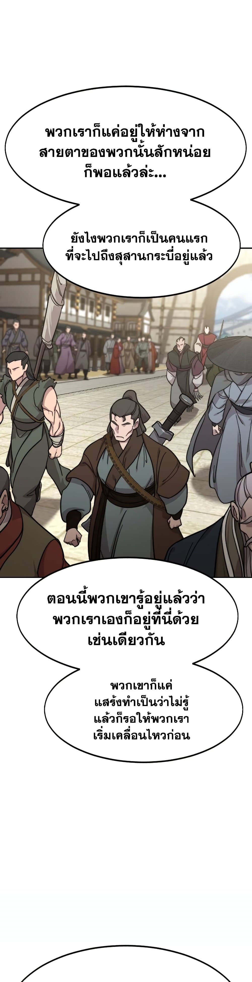 อ่านการ์ตูน Return of the Mountain Hua Sect 89 ภาพที่ 14