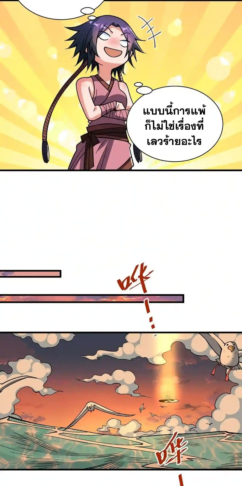 อ่านการ์ตูน WuDao Du Zun 408 ภาพที่ 21