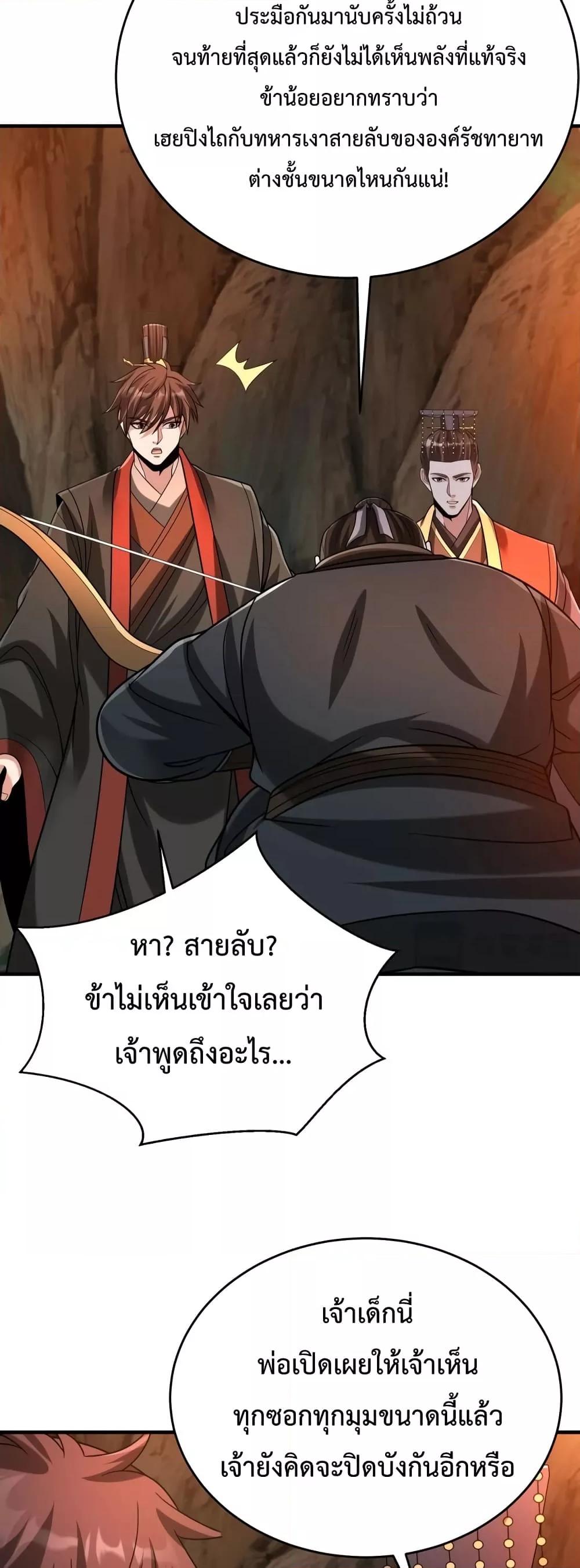 อ่านการ์ตูน I Kill To Be God 101 ภาพที่ 37