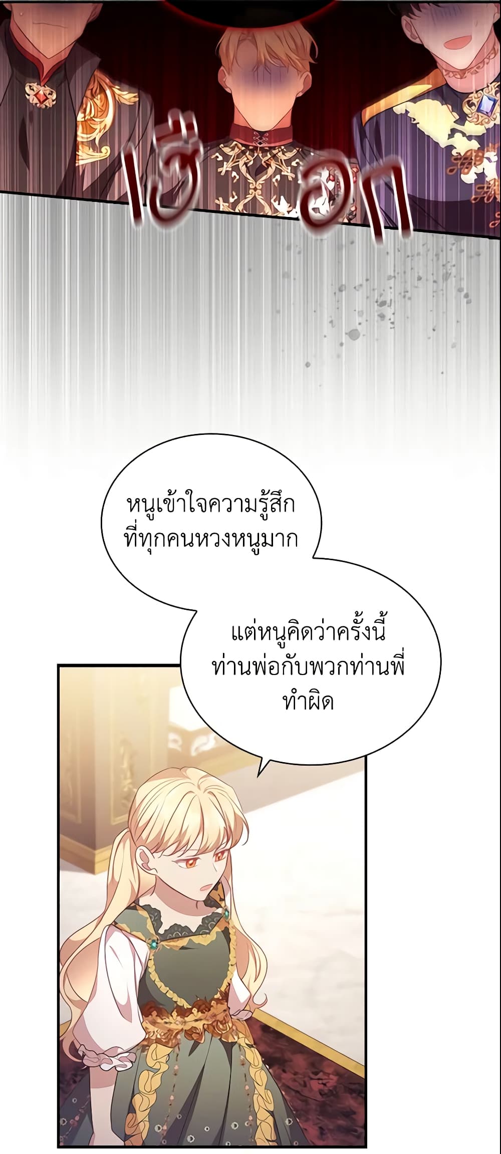 อ่านการ์ตูน The Beloved Little Princess 126 ภาพที่ 33