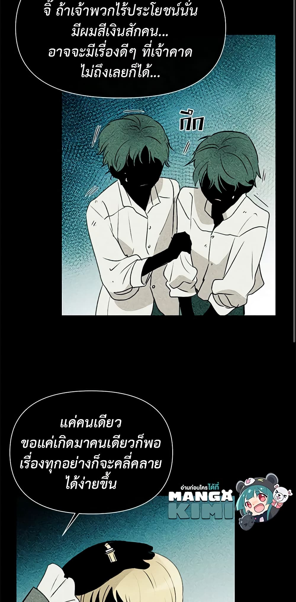 อ่านการ์ตูน The Monster Duchess and Contract Princess 34 ภาพที่ 58