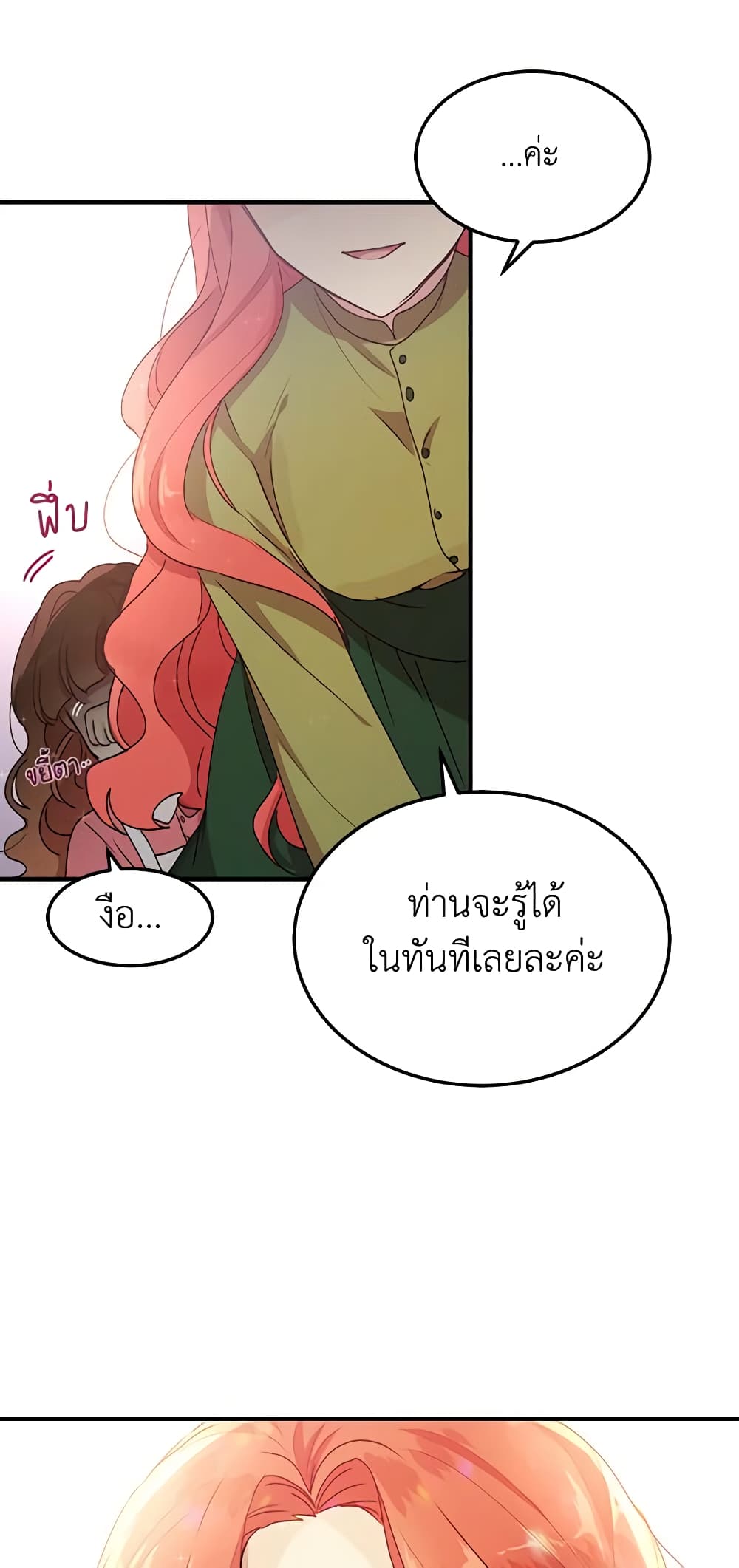 อ่านการ์ตูน What’s Wrong With You, Duke 83 ภาพที่ 54