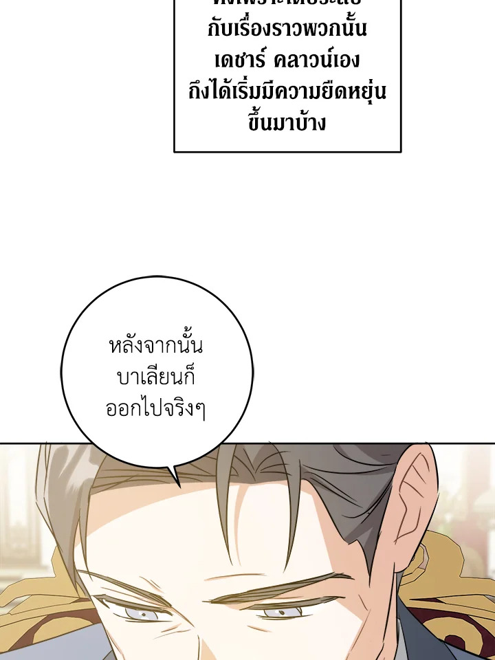 อ่านการ์ตูน Please Give Me the Pacifier 60 ภาพที่ 91