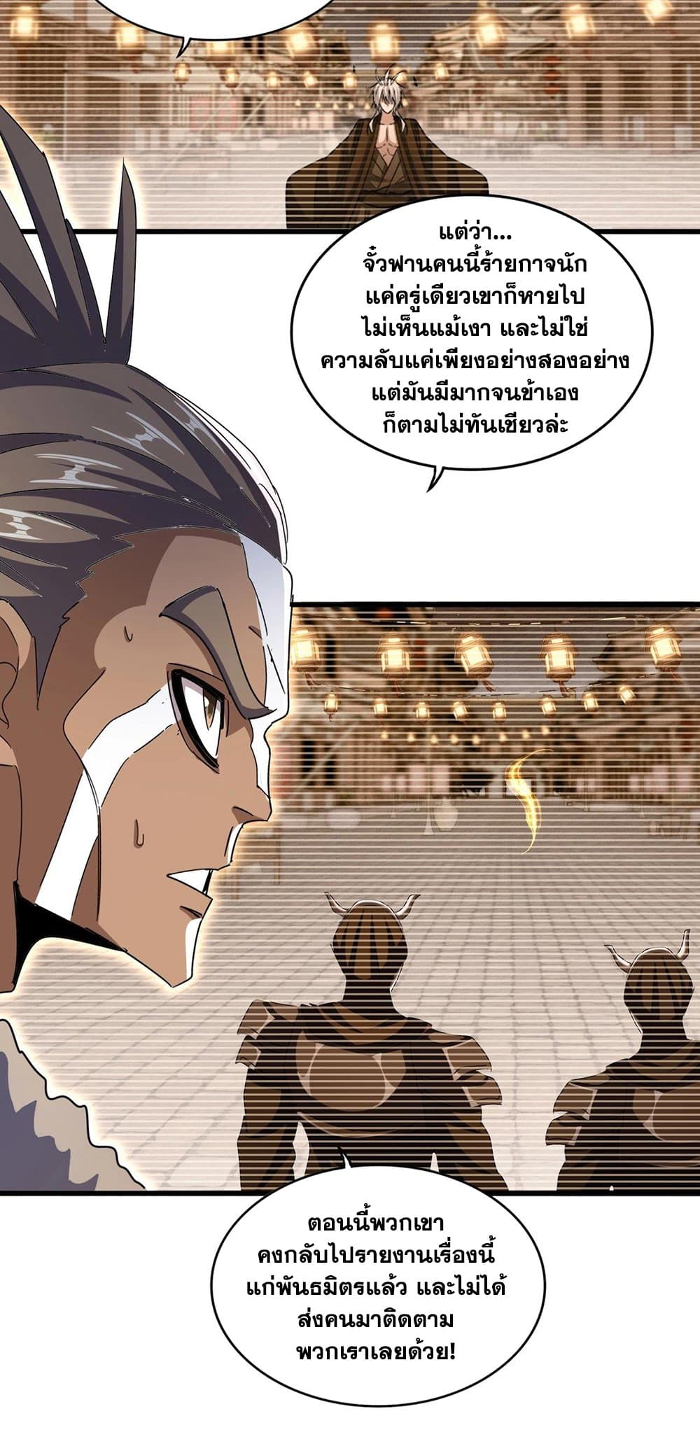 อ่านการ์ตูน Magic Emperor 426 ภาพที่ 22