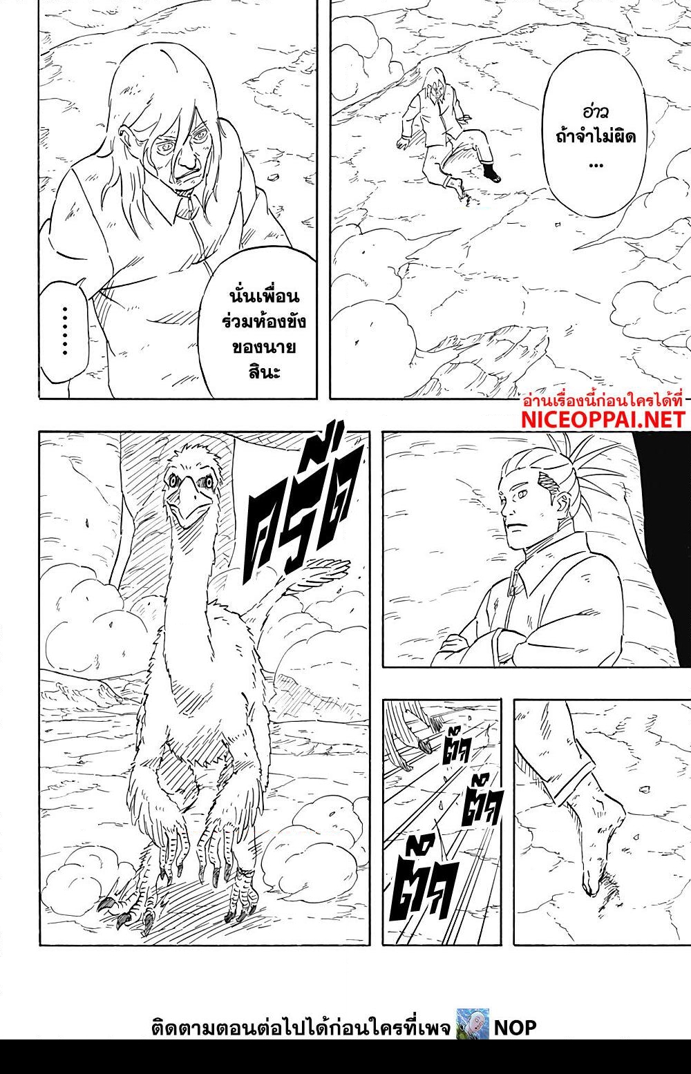 อ่านการ์ตูน Naruto Sasuke’s Story -The Uchiha and the Heavenly Stardust 8.1 ภาพที่ 20