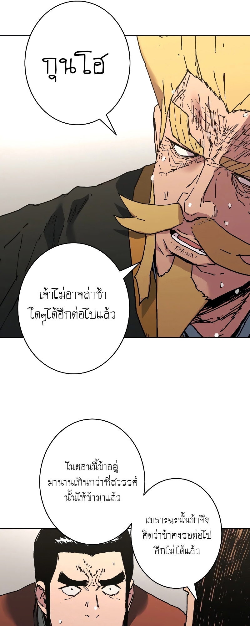 อ่านการ์ตูน Peerless Dad 257 ภาพที่ 7