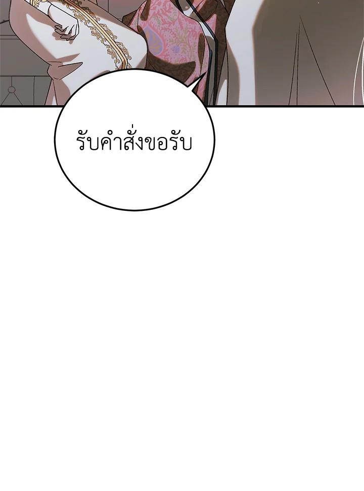 อ่านการ์ตูน A Way to Protect the Lovable You 98 ภาพที่ 65