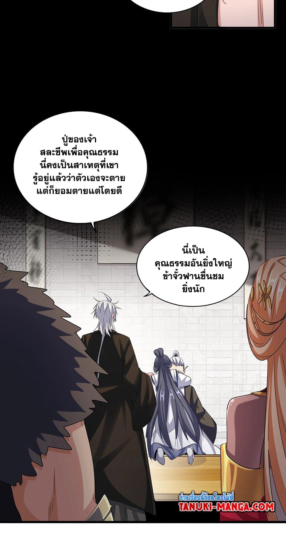 อ่านการ์ตูน Magic Emperor 402 ภาพที่ 12